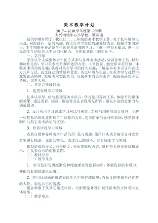 美-术-教-学-计-划