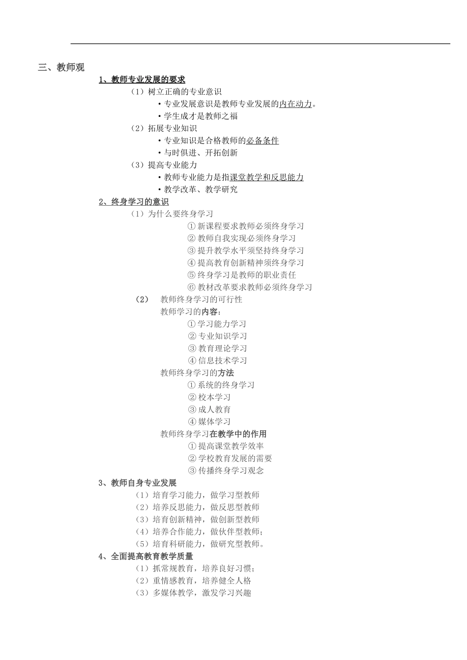 教师资格考试综合素质(中学)重点整理_第2页