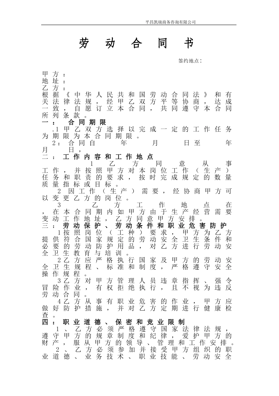 劳务用工合同范本_第1页