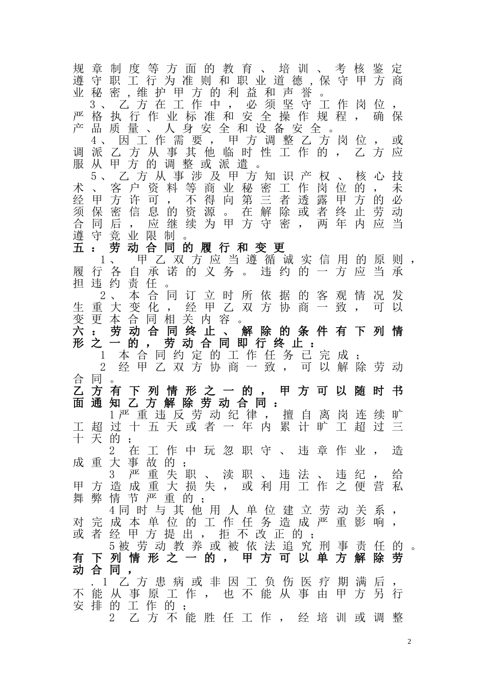 劳务用工合同范本_第2页