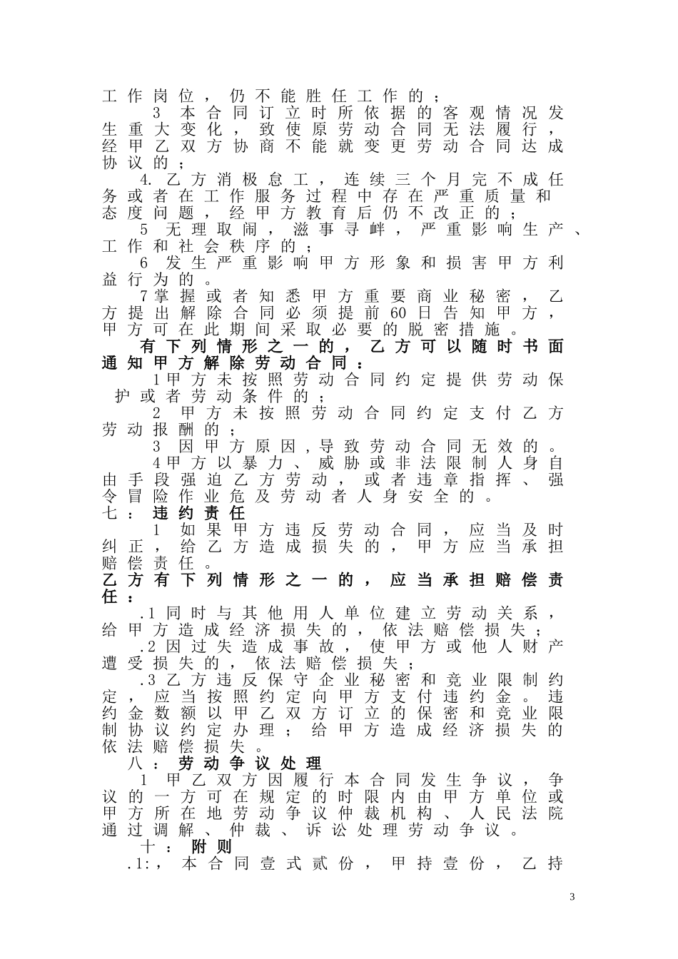 劳务用工合同范本_第3页