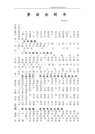 劳务用工合同范本