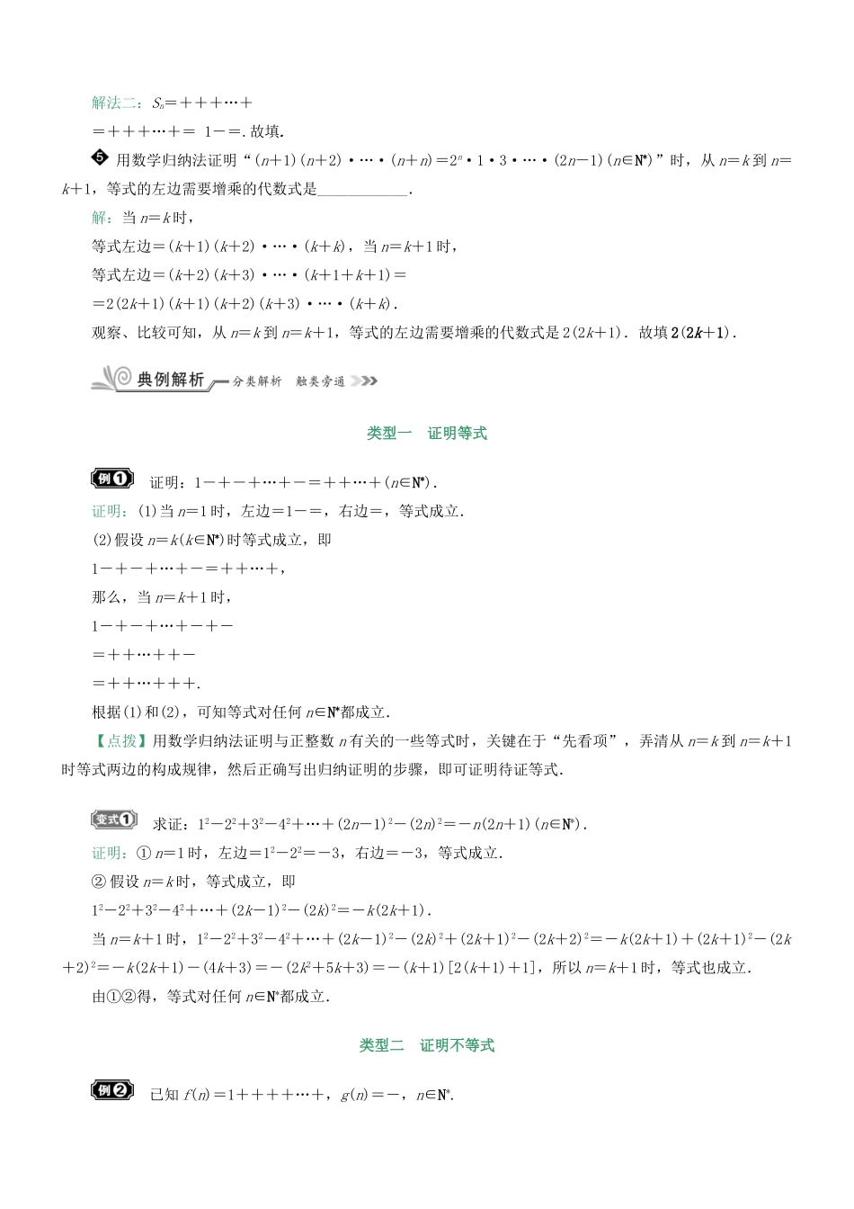 核按钮（新课标）高考数学一轮复习 第十二章 算法初步、推理与证明 12.5 数学归纳法习题 理-人教版高三全册数学试题_第2页