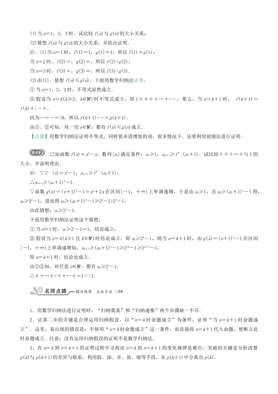 核按钮（新课标）高考数学一轮复习 第十二章 算法初步、推理与证明 12.5 数学归纳法习题 理-人教版高三全册数学试题_第3页