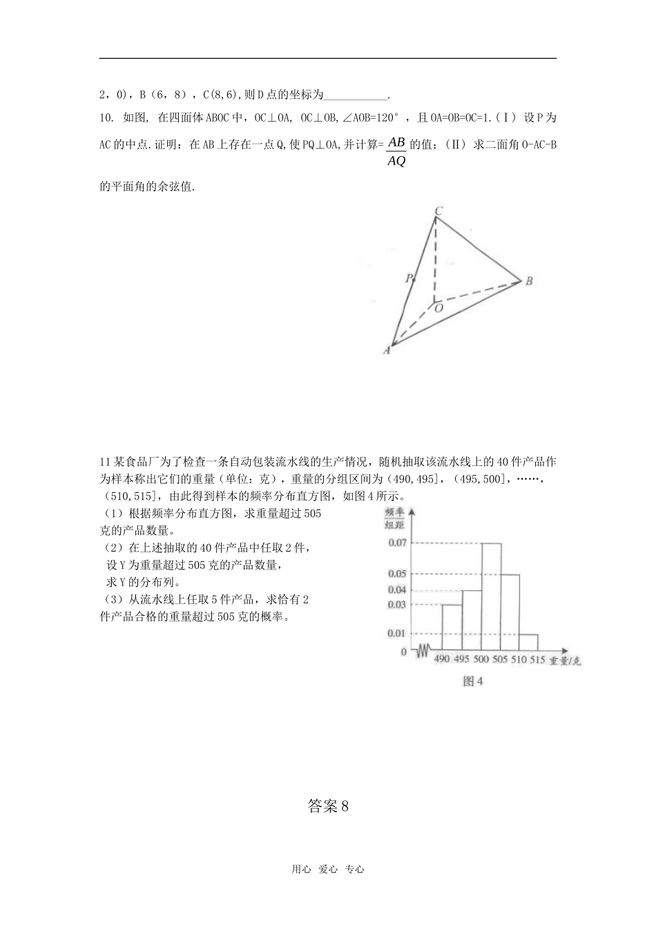 广西北海二中高三数学理科测练（8）旧人教版_第2页