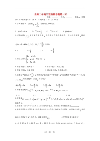 广西北海二中高三数学理科测练（8）旧人教版