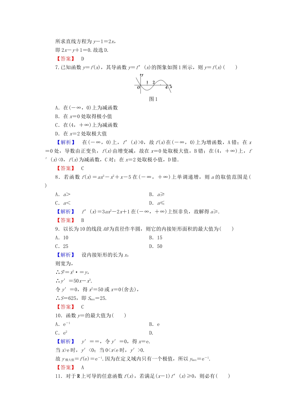 高中数学 章末综合测评3 新人教A版选修1-1-新人教A版高一选修1-1数学试题_第2页