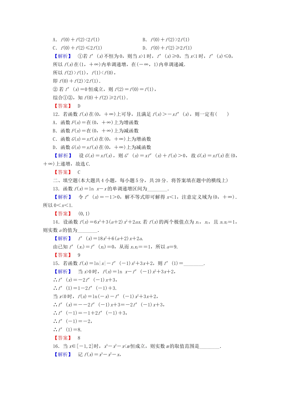 高中数学 章末综合测评3 新人教A版选修1-1-新人教A版高一选修1-1数学试题_第3页