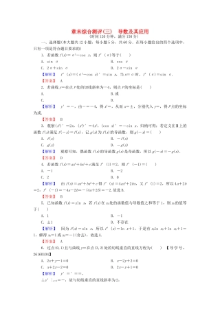 高中数学 章末综合测评3 新人教A版选修1-1-新人教A版高一选修1-1数学试题
