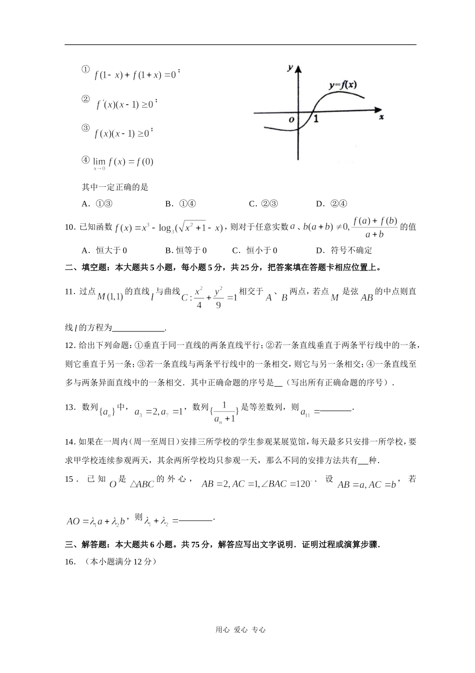 重庆市部分重点中学高三数学联盟联考(理科)_第3页