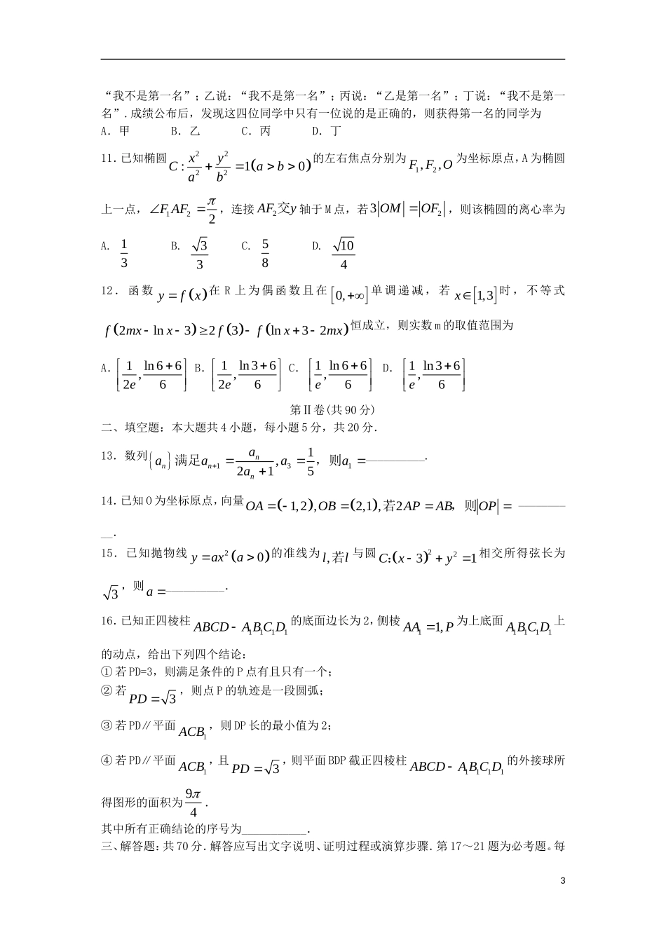 山东省潍坊市2018届高三数学下学期第一次模拟考试试题 文_第3页