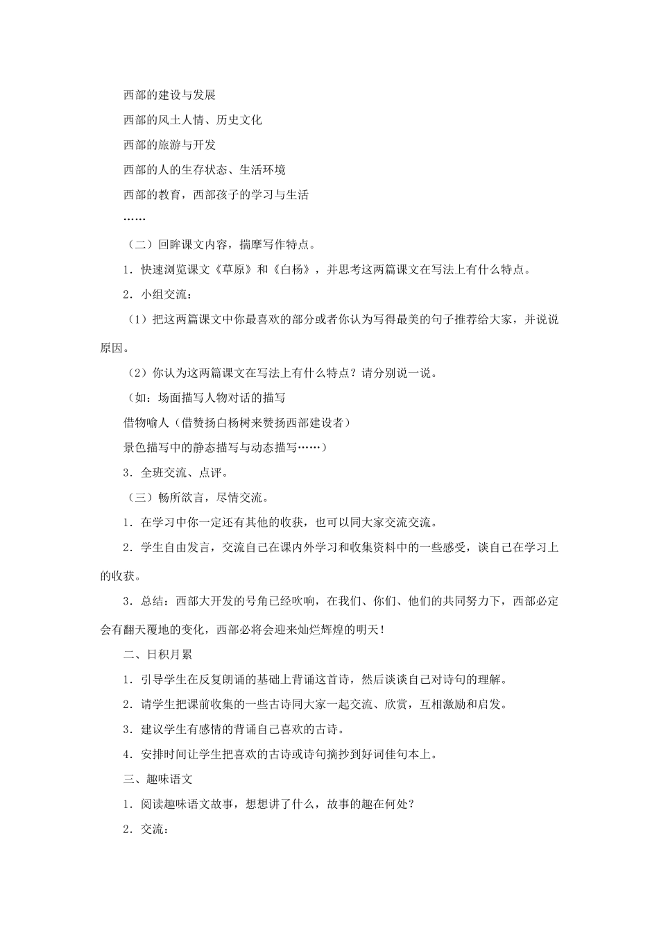 五年级语文下册《回顾 拓展一》教学设计1 新人教版-新人教版小学五年级下册语文教案_第2页