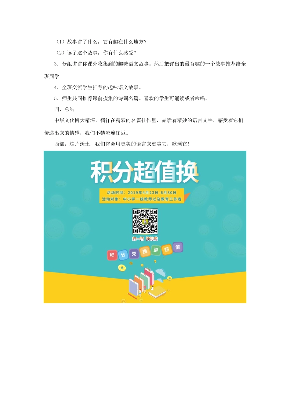 五年级语文下册《回顾 拓展一》教学设计1 新人教版-新人教版小学五年级下册语文教案_第3页