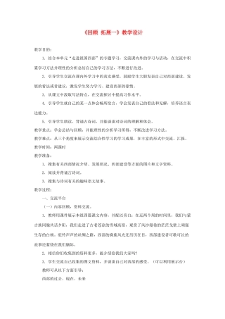 五年级语文下册《回顾 拓展一》教学设计1 新人教版-新人教版小学五年级下册语文教案