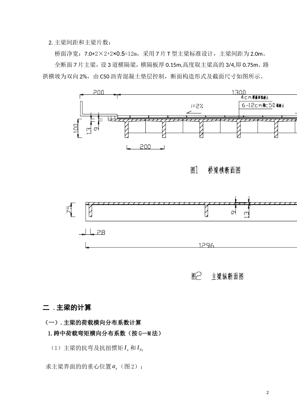 桥梁工程课程设计(t型简支梁的计算)_第2页