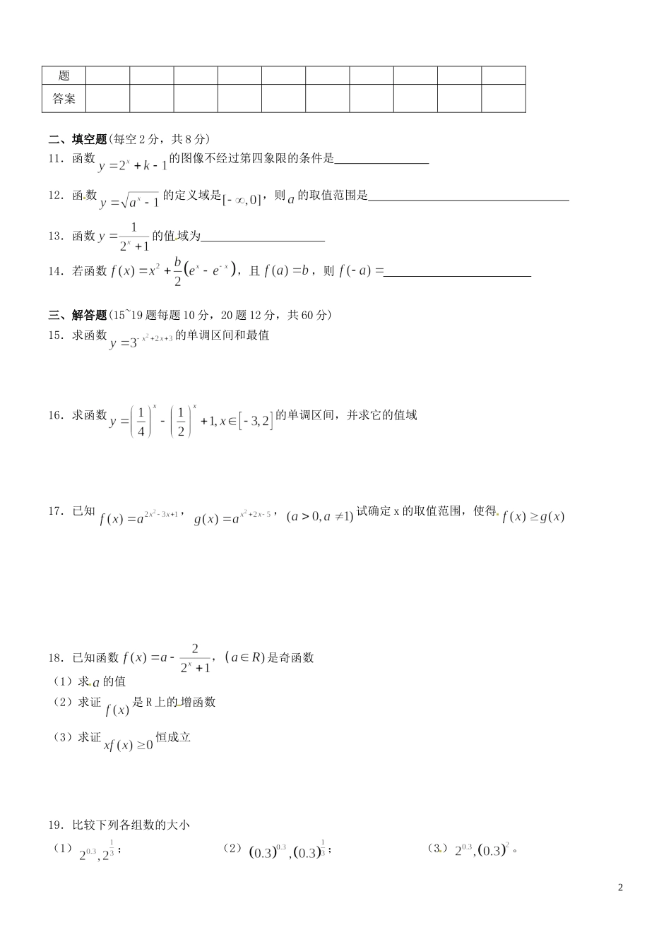 河北省秦皇岛一中高中数学 3.3指数函数同步练习 新人教A版必修1_第2页