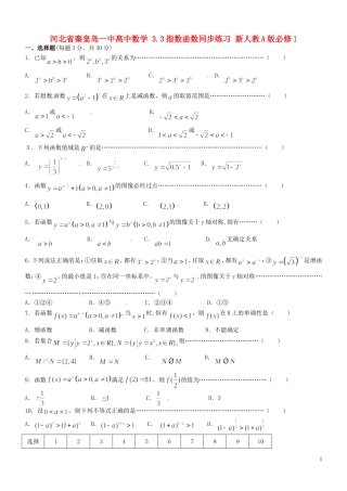 河北省秦皇岛一中高中数学 3.3指数函数同步练习 新人教A版必修1