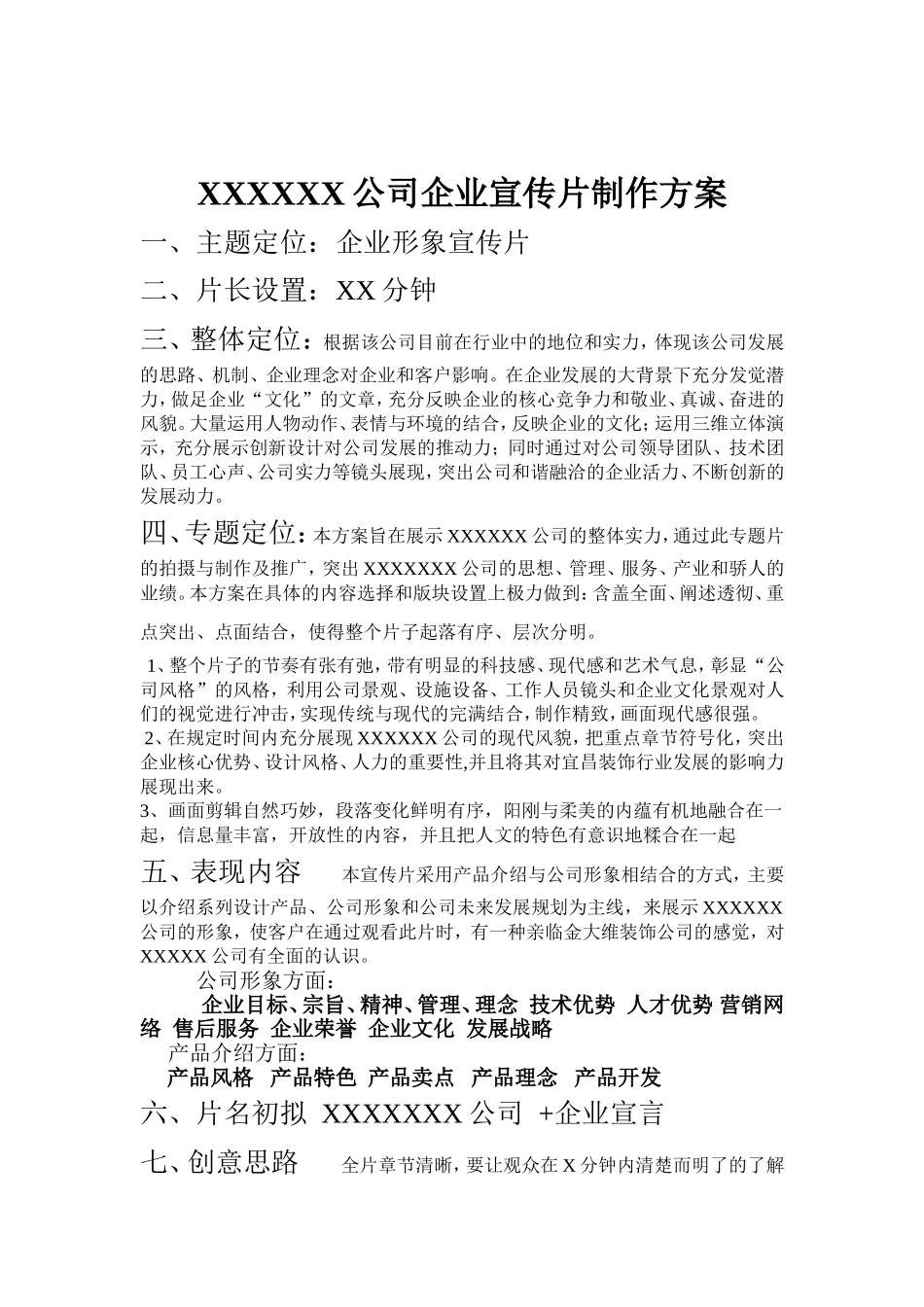 企业宣传片文案(样本)_第2页