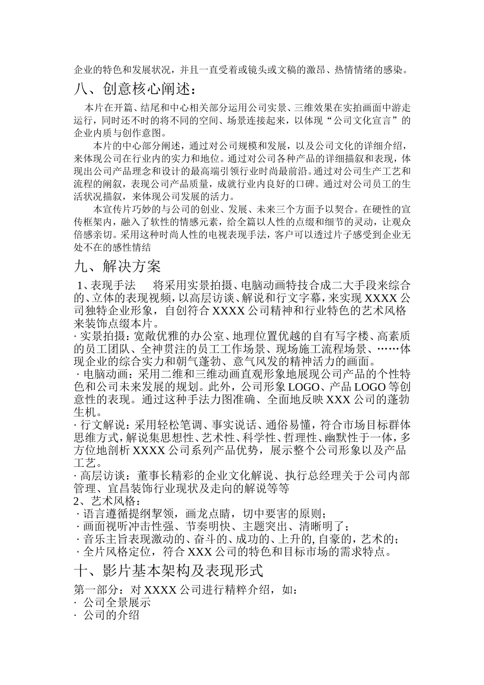 企业宣传片文案(样本)_第3页