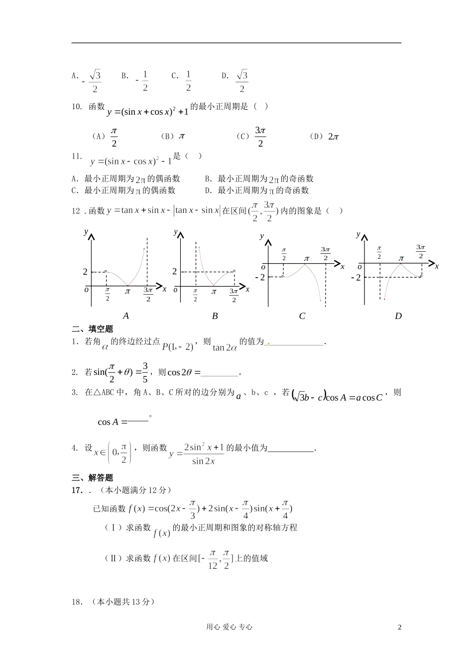 广西桂林市逸仙中学高一数学《三角函数》同步测试_第2页