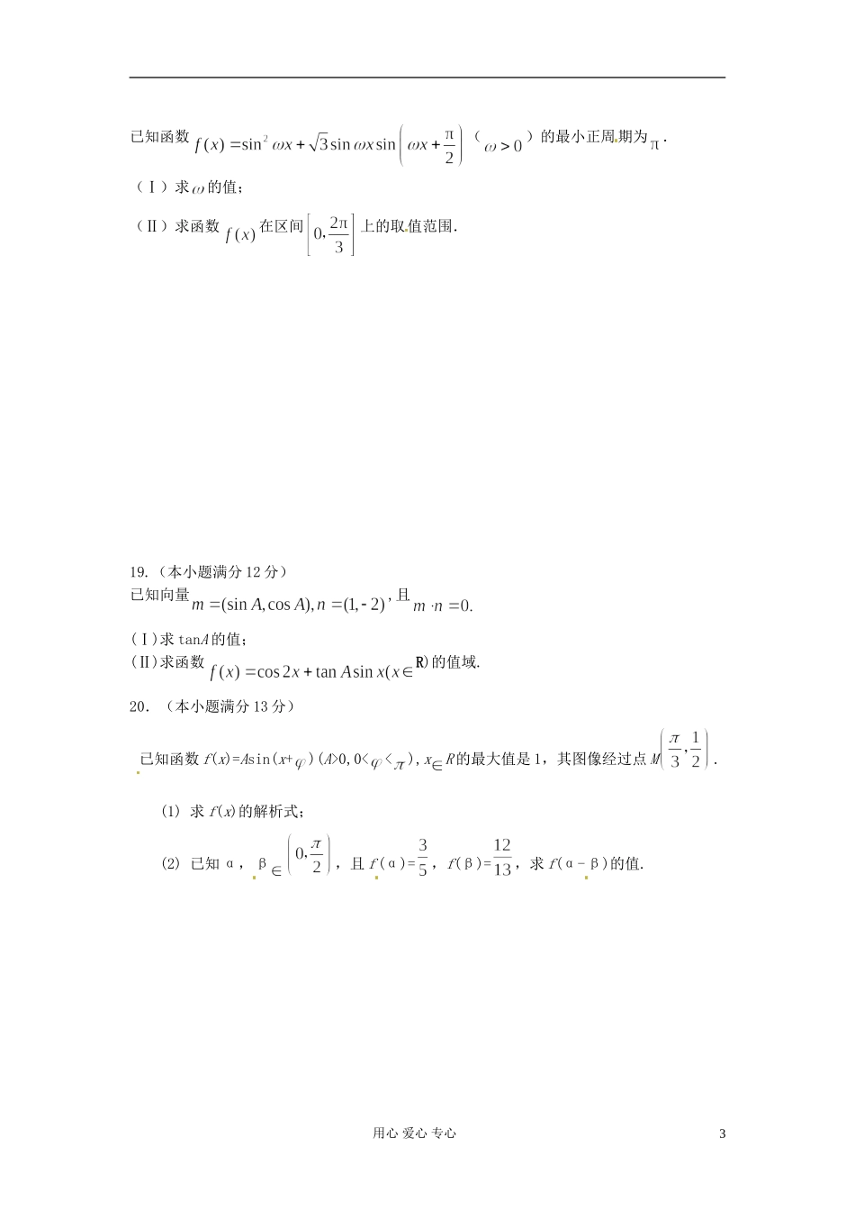广西桂林市逸仙中学高一数学《三角函数》同步测试_第3页