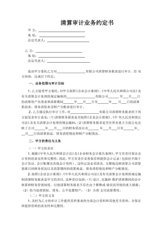 清算审计业务约定书