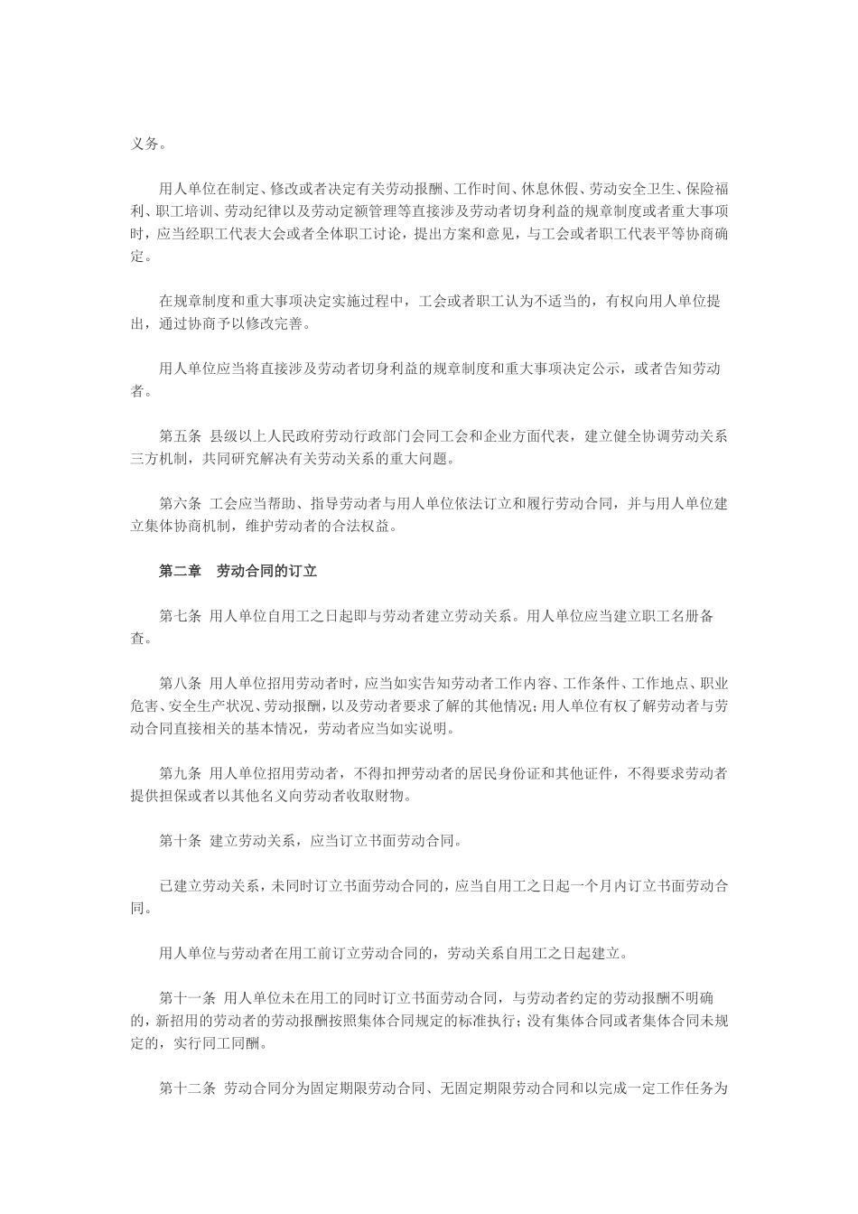 劳动合同法全文(2008年1月1日起施行)_第2页