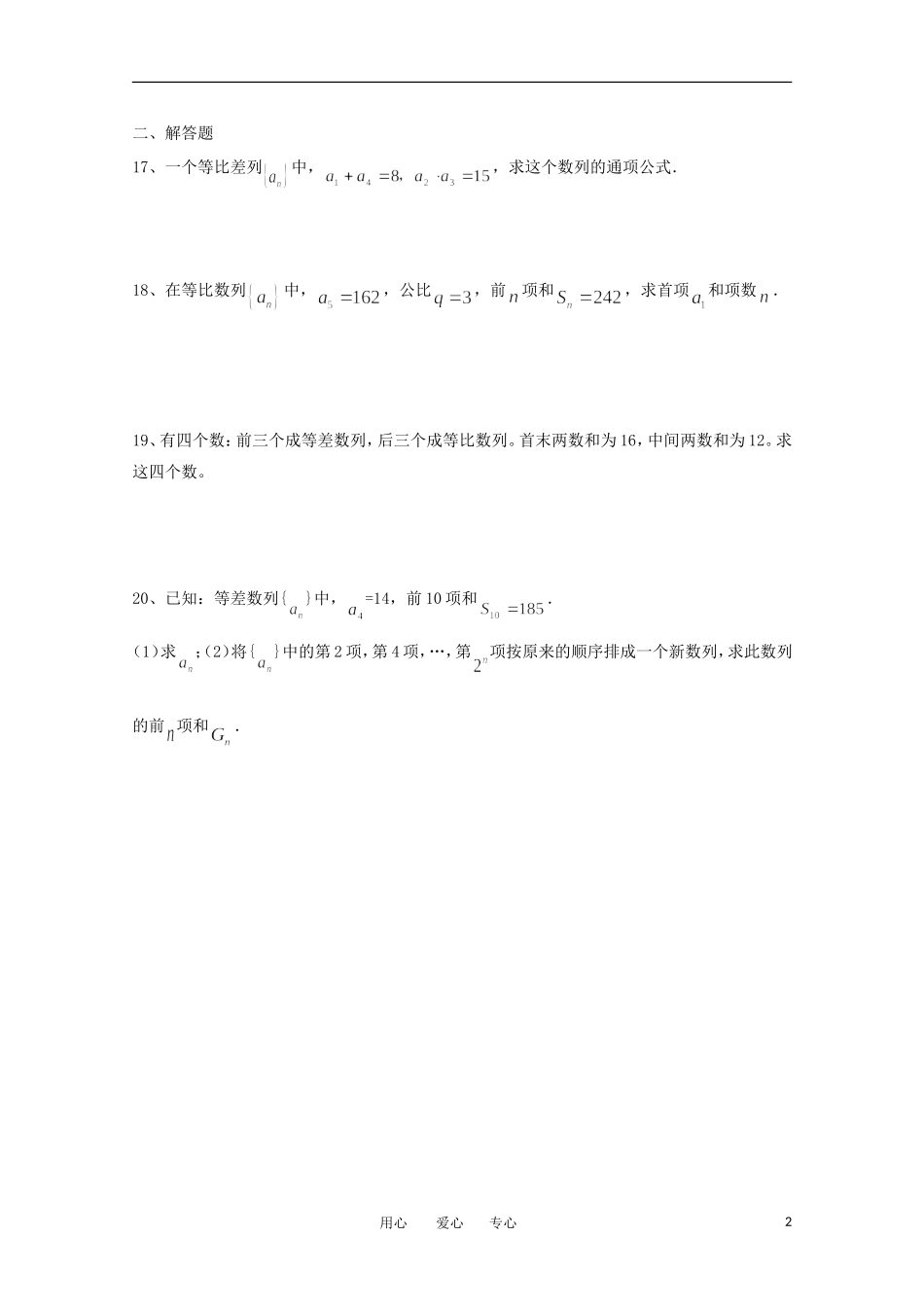 江苏省南京六中高一数学 必修5 数列练习题（无答案）_第2页