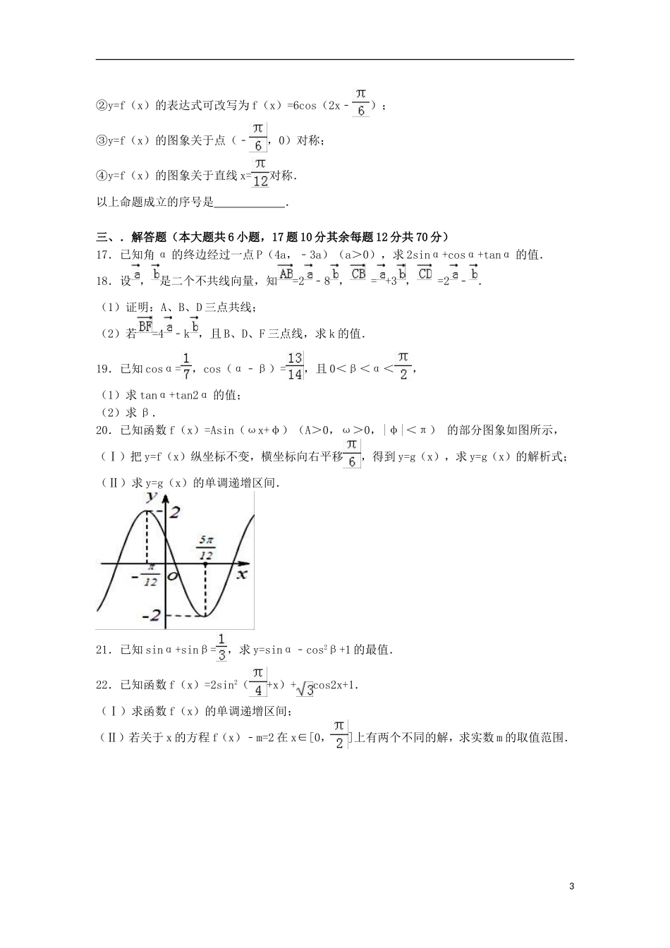 江西省上饶市广丰一中高一数学下学期期中试卷（重点班，含解析）-人教版高一全册数学试题_第3页