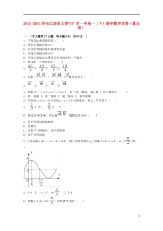 江西省上饶市广丰一中高一数学下学期期中试卷（重点班，含解析）-人教版高一全册数学试题