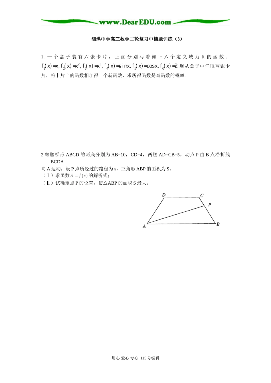 江苏省泗洪中学高三数学二轮复习中档题训练3_第1页