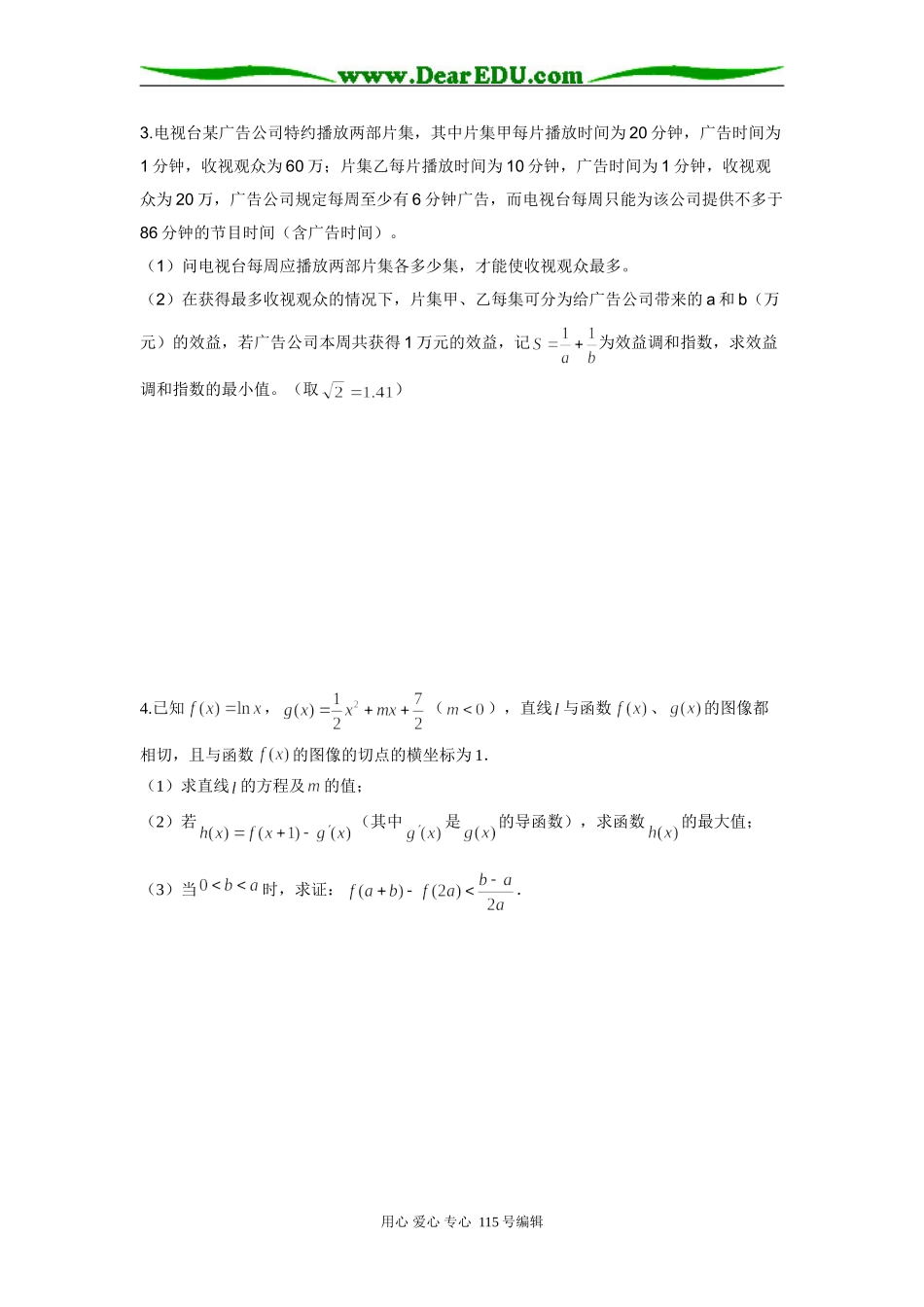 江苏省泗洪中学高三数学二轮复习中档题训练3_第2页