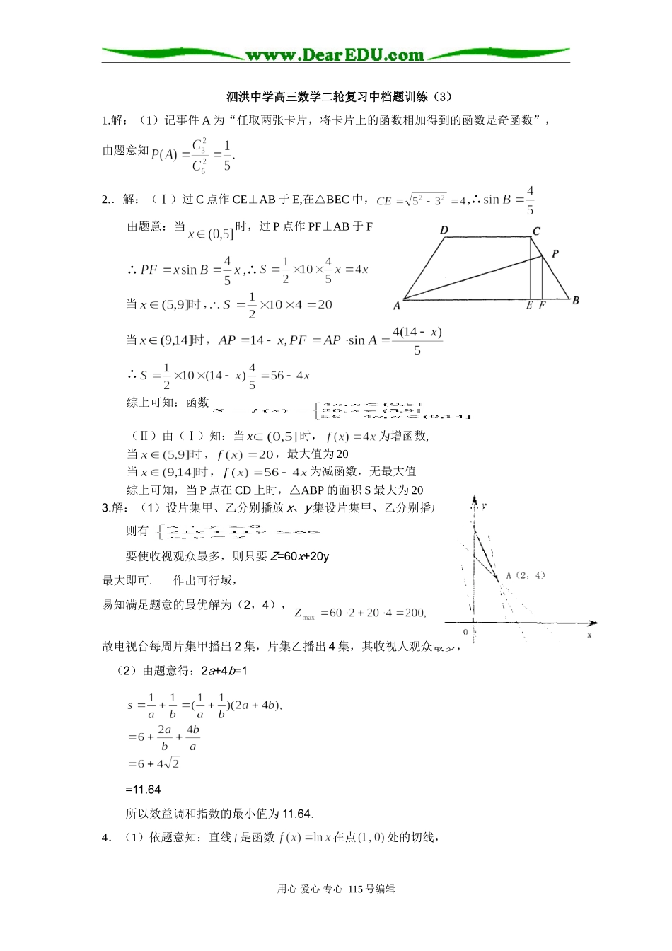 江苏省泗洪中学高三数学二轮复习中档题训练3_第3页