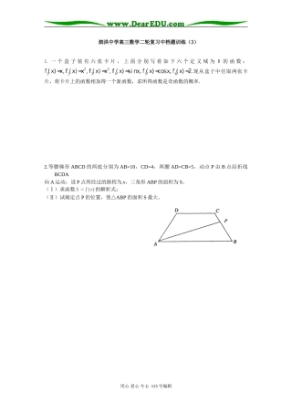 江苏省泗洪中学高三数学二轮复习中档题训练3