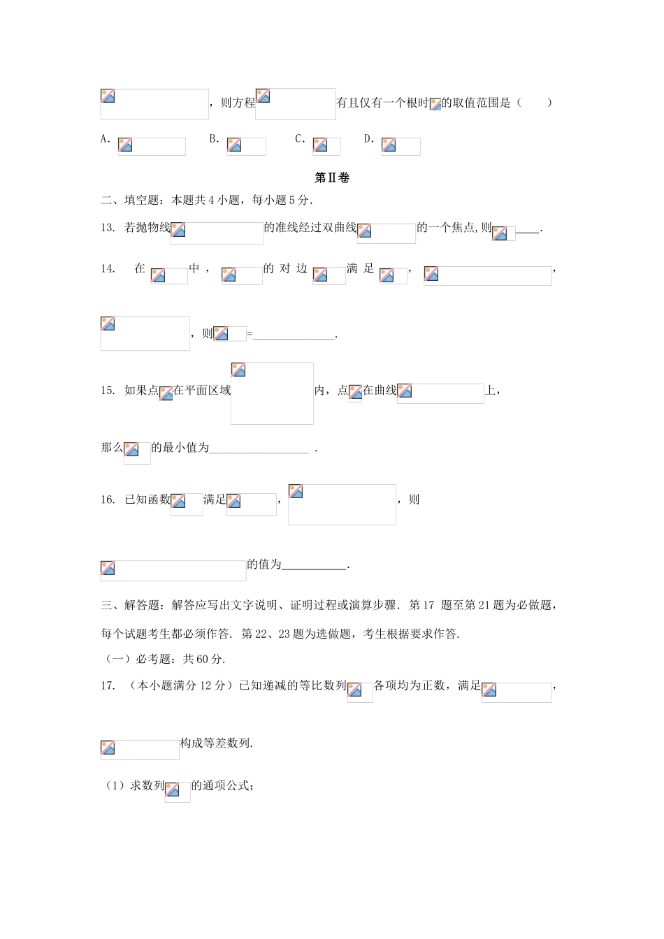 山东省师大附中高三数学下学期第八次模拟考试试题 理-人教版高三全册数学试题_第3页