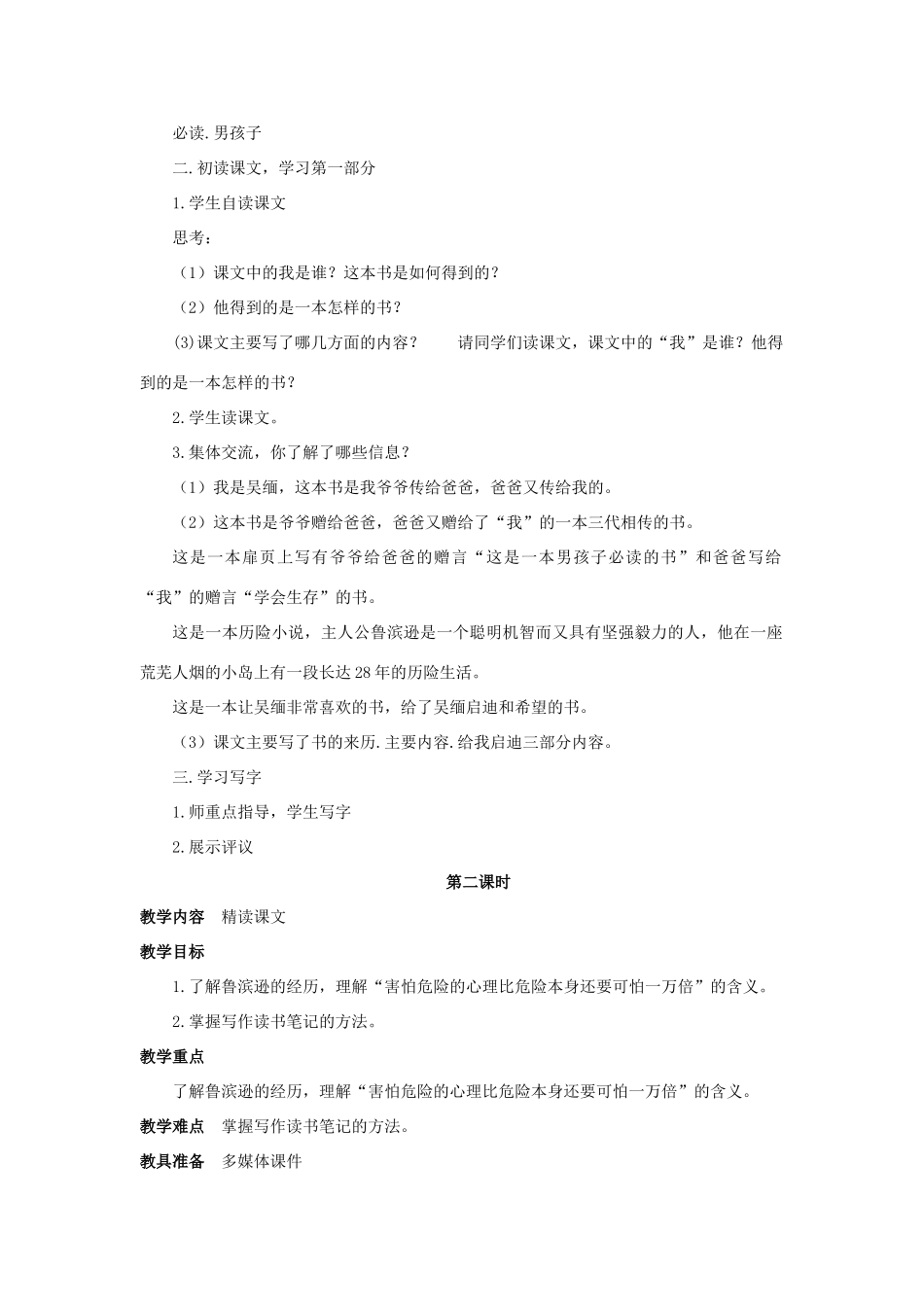 六年级语文上册 11一本男孩子必读的书教案 苏教版-苏教版小学六年级上册语文教案_第2页