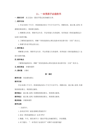 六年级语文上册 11一本男孩子必读的书教案 苏教版-苏教版小学六年级上册语文教案