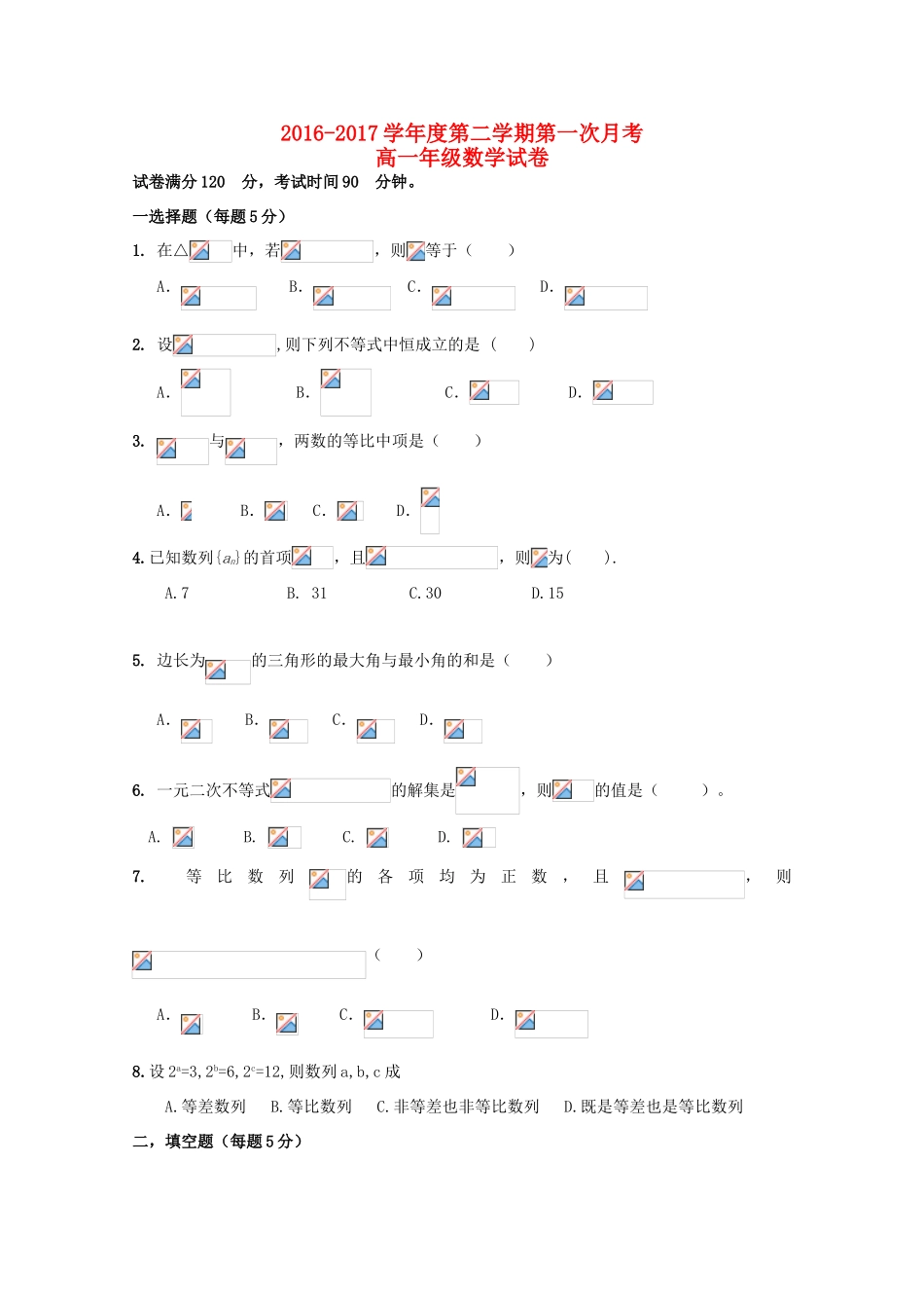 天津市大港区高一数学下学期第一次月考试题-人教版高一全册数学试题_第1页