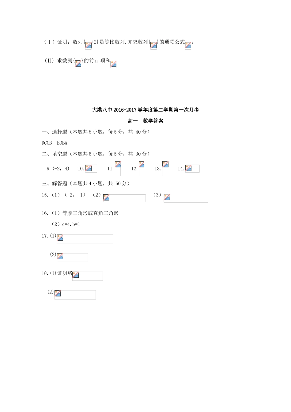 天津市大港区高一数学下学期第一次月考试题-人教版高一全册数学试题_第3页
