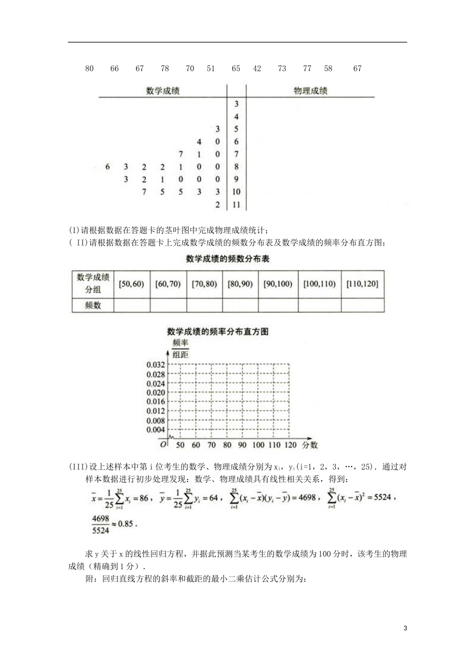 云南省昆明市高三数学上学期摸底调研测试试题 文-人教版高三全册数学试题_第3页