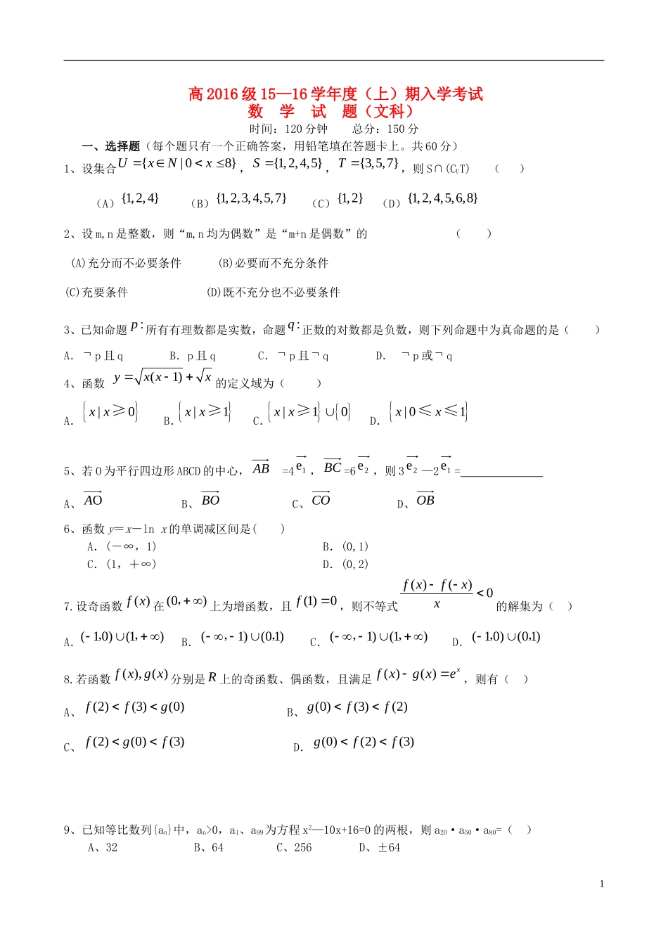重庆市部分区县高三数学上学期入学考试试题 文-人教版高三全册数学试题_第1页