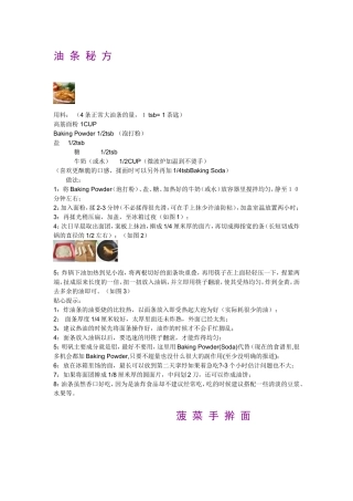 开餐馆必知：绝密面食配方