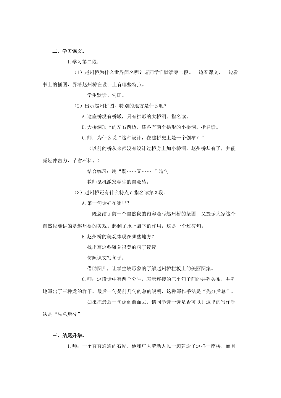 四年级语文上册 1《赵州桥》教案5 浙教版-浙教版小学四年级上册语文教案_第3页