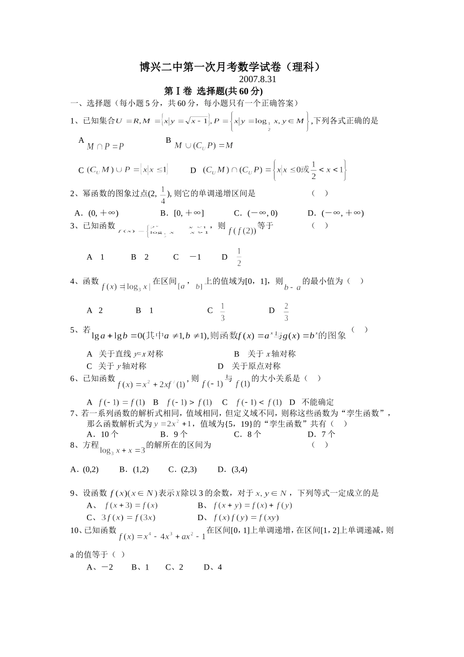 山东省博兴二中高三数学理科第一次月考试卷(07.8)_第1页