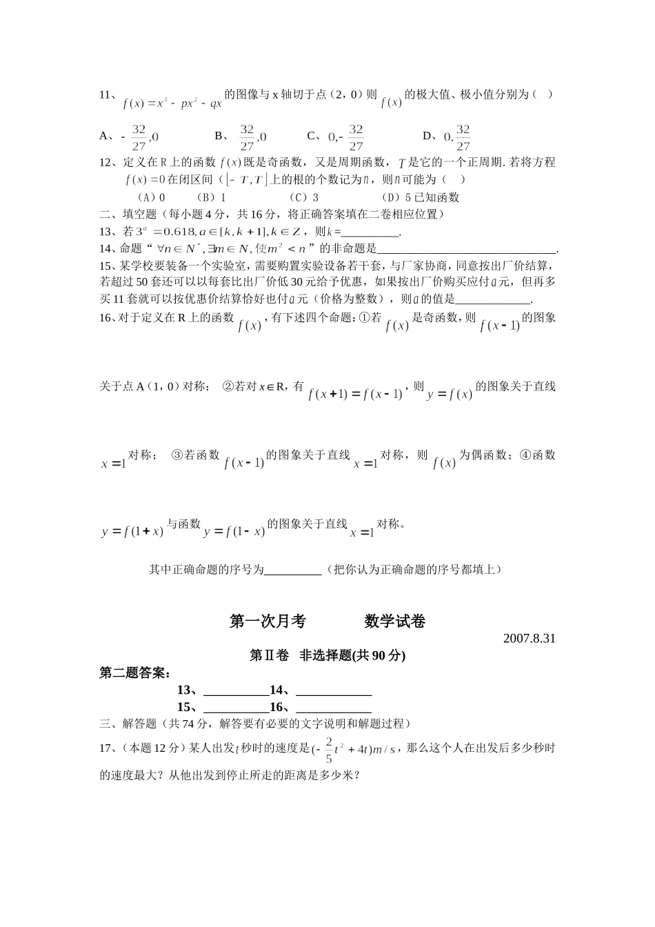 山东省博兴二中高三数学理科第一次月考试卷(07.8)_第2页