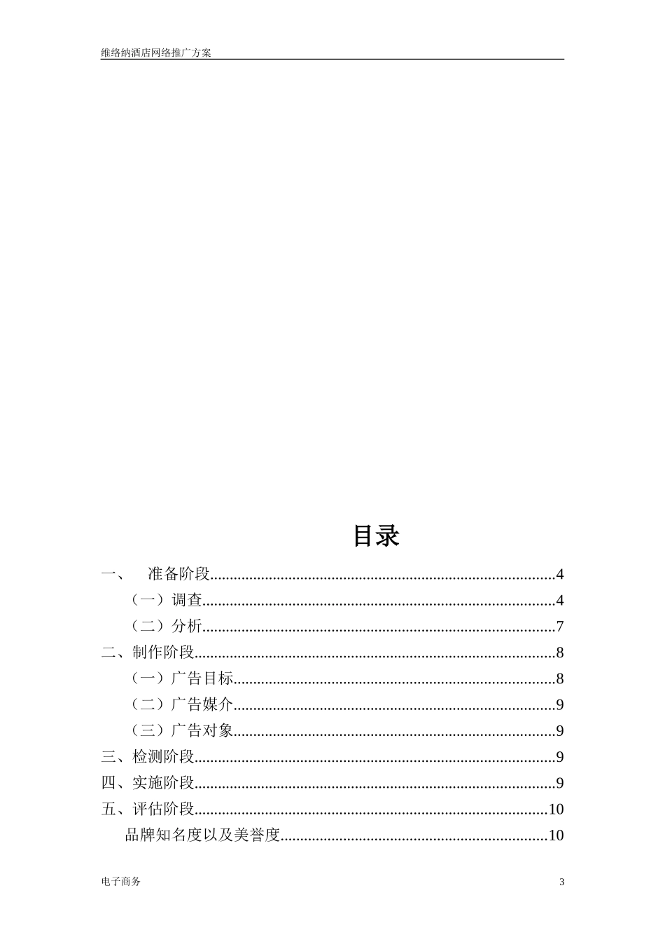 酒店网络推广方案_第3页