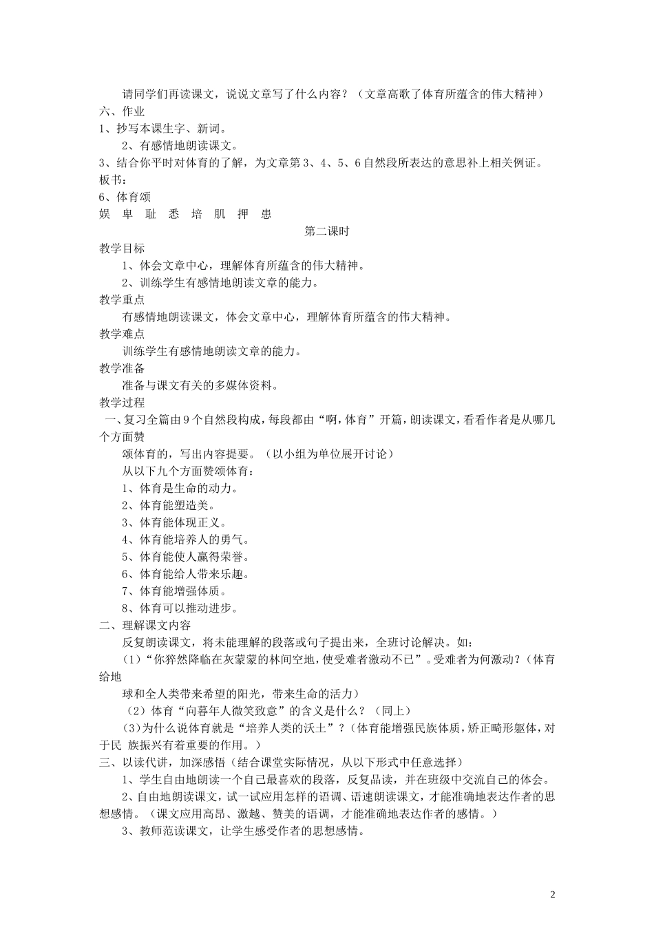 五年级语文下册 体育颂教案 语文A版_第2页