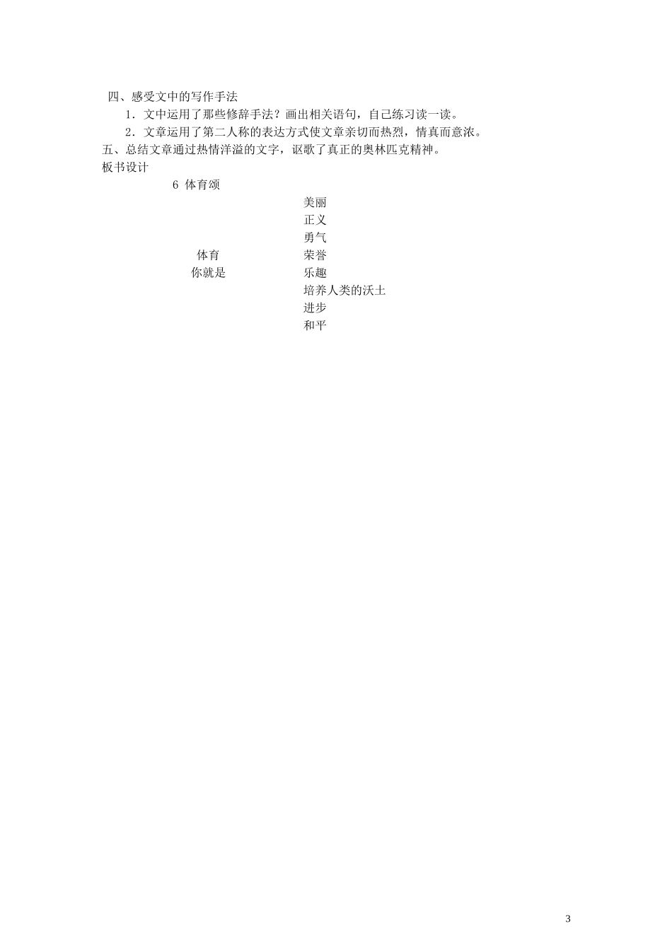 五年级语文下册 体育颂教案 语文A版_第3页