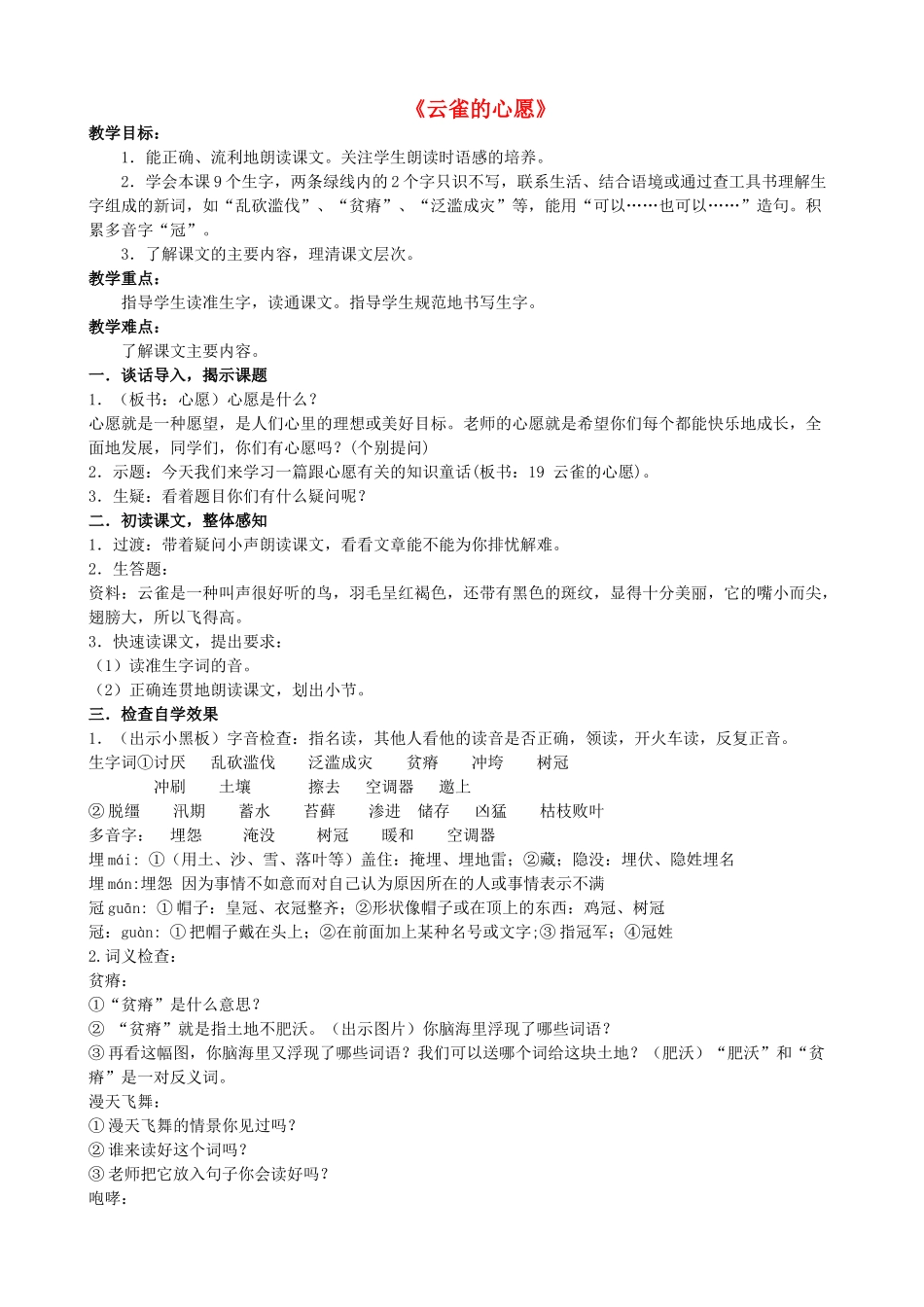四年级语文下册 19 云雀的心愿教案2 苏教版-苏教版小学四年级下册语文教案_第1页