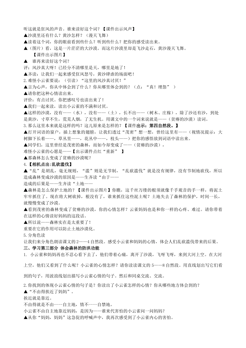 四年级语文下册 19 云雀的心愿教案2 苏教版-苏教版小学四年级下册语文教案_第3页